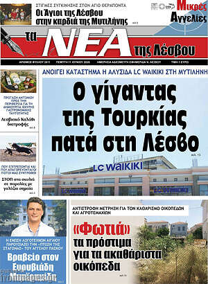Πρωτοσέλιδο Νέα της Λέσβου