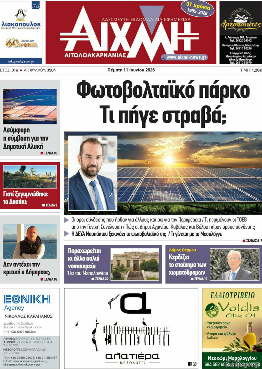 Αιχμή