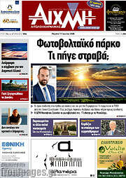 /Αιχμή