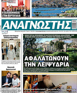 Πρωτοσέλιδο Αναγνώστης