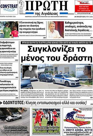 Πρωτοσέλιδο Πρώτη