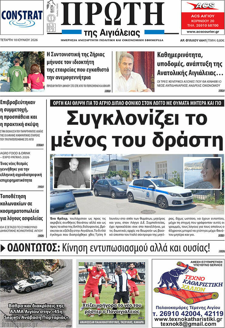 Πρώτη
