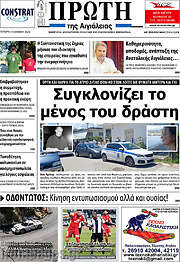 /Πρώτη