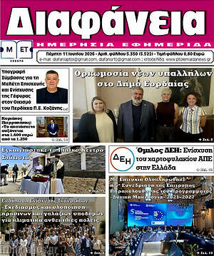Πρωτοσέλιδο Διαφάνεια