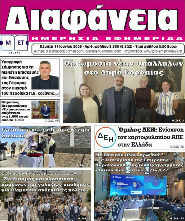 Διαφάνεια