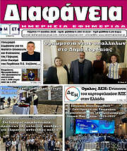 /Διαφάνεια