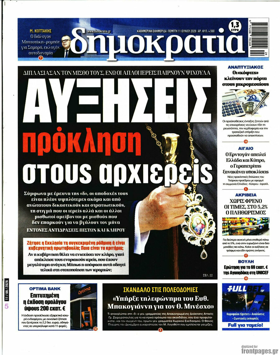Δημοκρατία