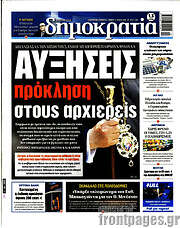 /Δημοκρατία