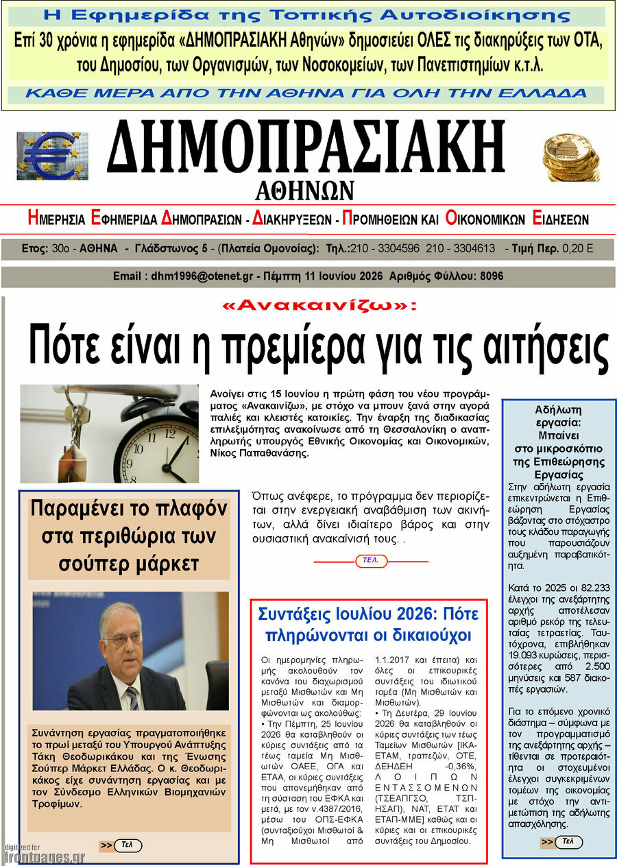 Δημοπρασιακή Αθηνών
