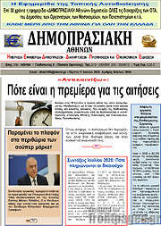 /Δημοπρασιακή Αθηνών