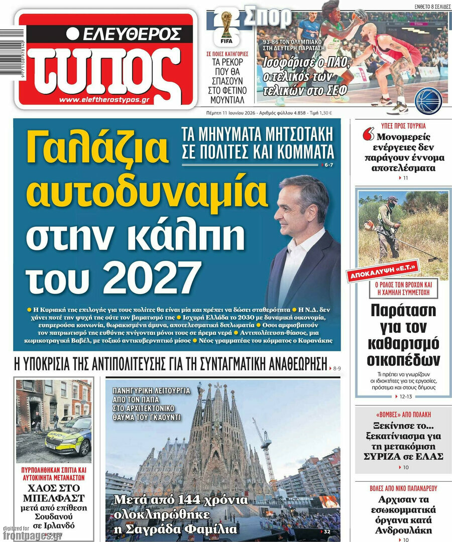 Ελεύθερος Τύπος