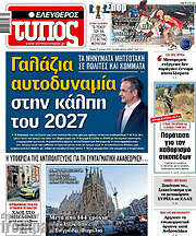 /Ελεύθερος Τύπος