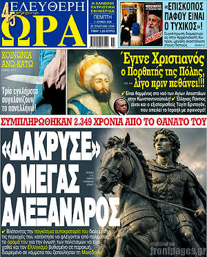 Πρωτοσέλιδο εφημερίδας Ελεύθερη ώρα - protoselida