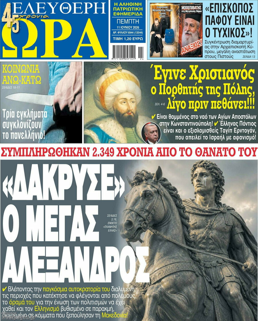 Ελεύθερη ώρα