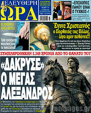 /Ελεύθερη ώρα