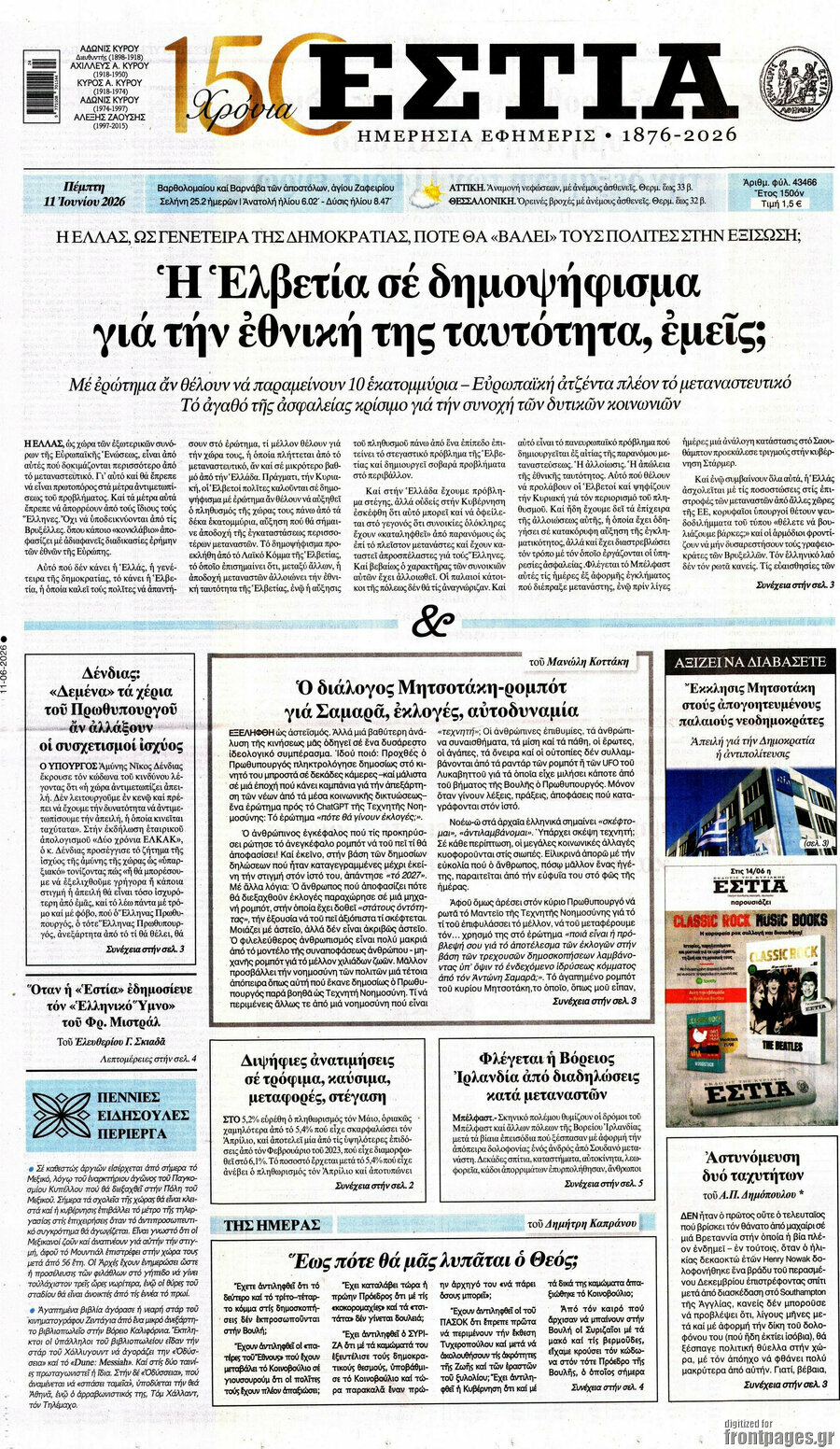 Εστία