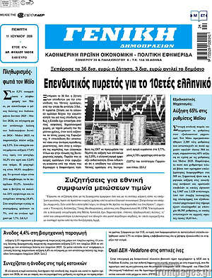 Πρωτοσέλιδο Γενική Δημοπρασιών
