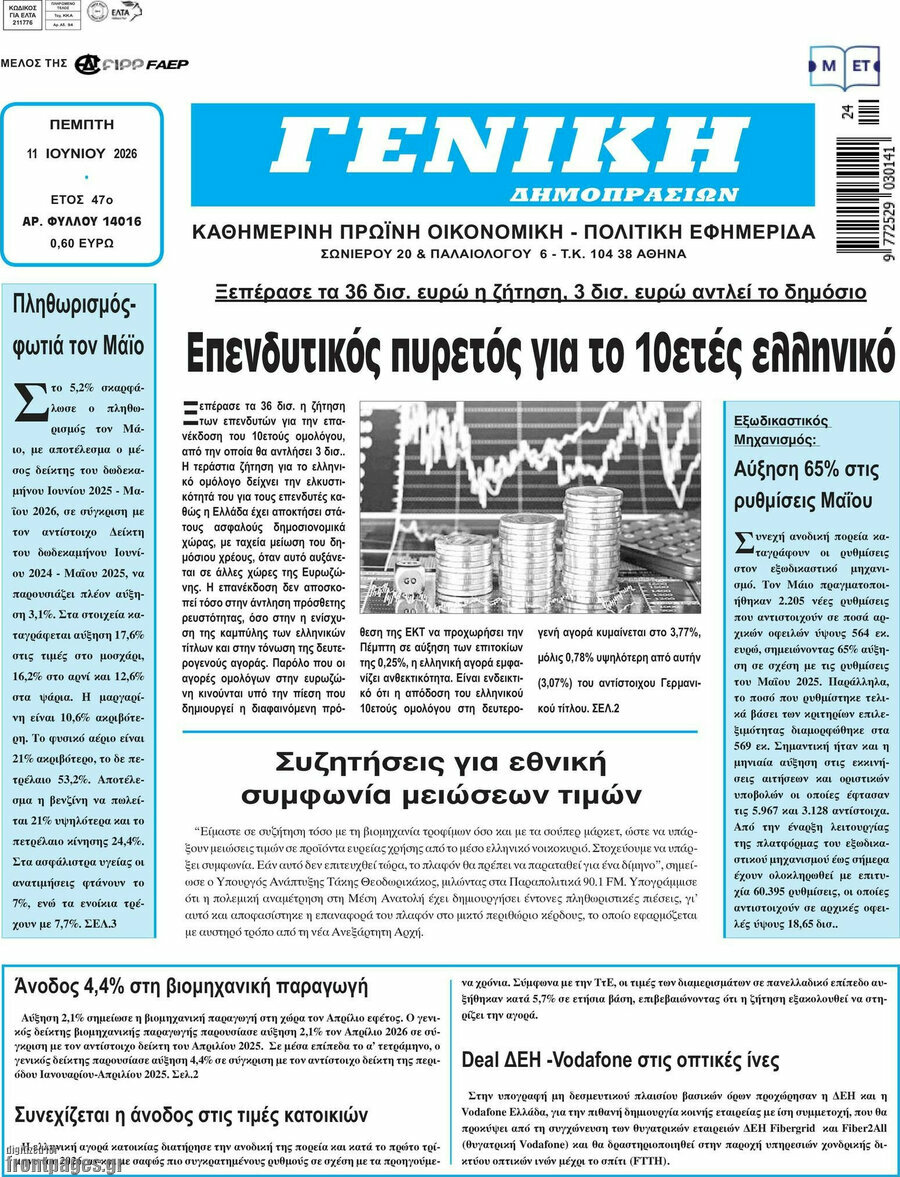 Γενική Δημοπρασιών