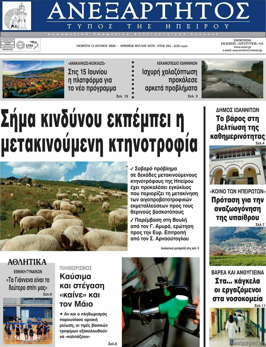 Ανεξάρτητος