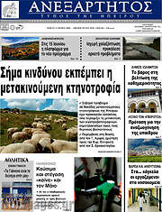 /Ανεξάρτητος