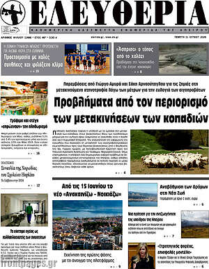 Πρωτοσέλιδο Ελευθερία