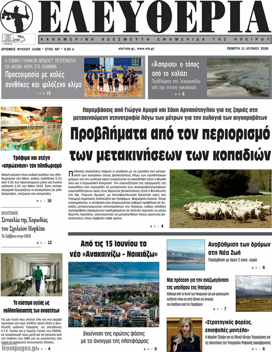 Ελευθερία
