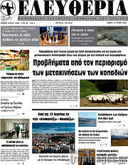 /Ελευθερία