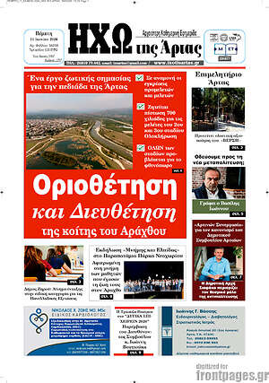 Πρωτοσέλιδο Ηχώ της Άρτας