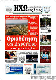 /Ηχώ της Άρτας