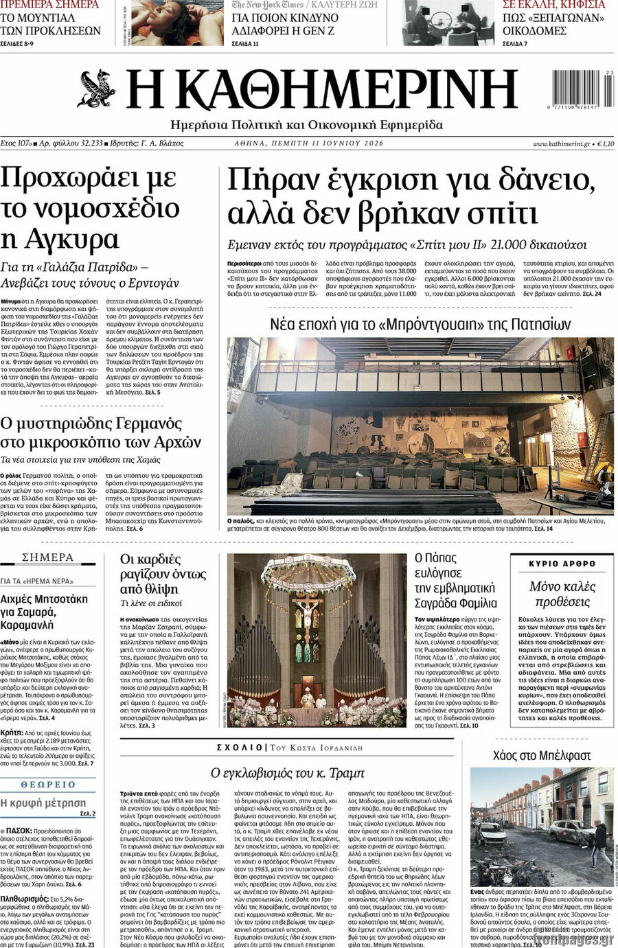 Η Καθημερινή