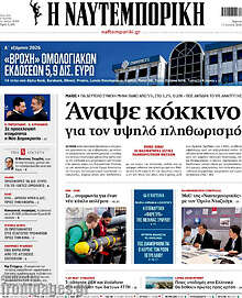 Η Ναυτεμπορική