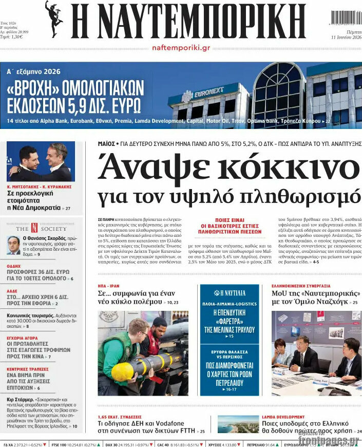 Η Ναυτεμπορική