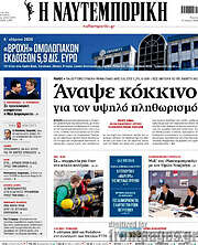 Η Ναυτεμπορική