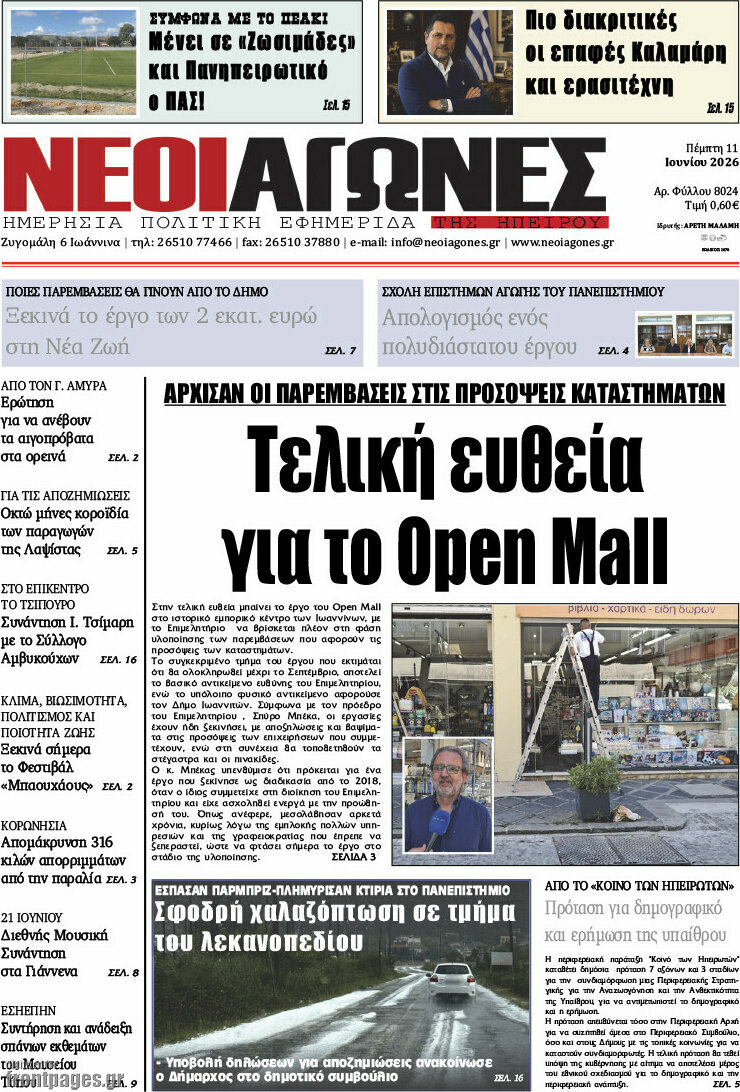 Νέοι Αγώνες