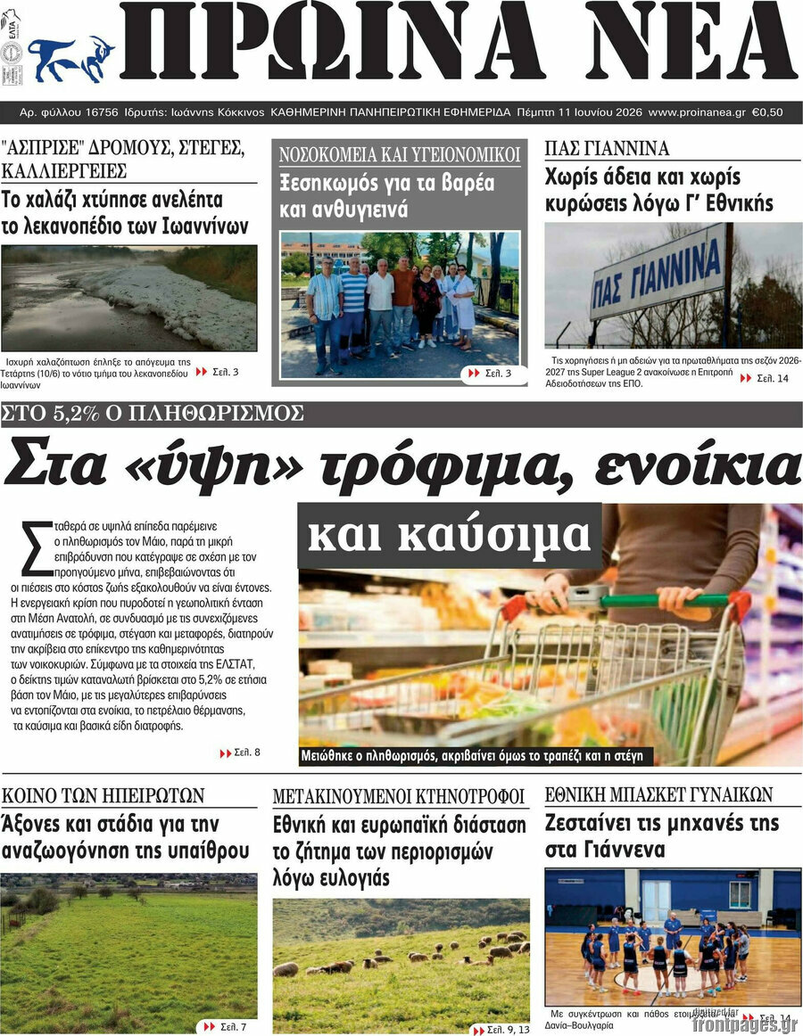 Πρωινά νέα