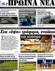 /Πρωινά νέα