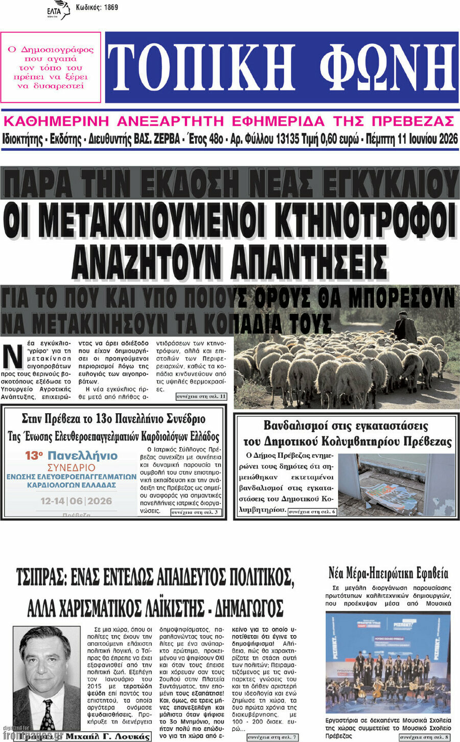 Τοπική Φωνή