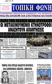 /Τοπική Φωνή