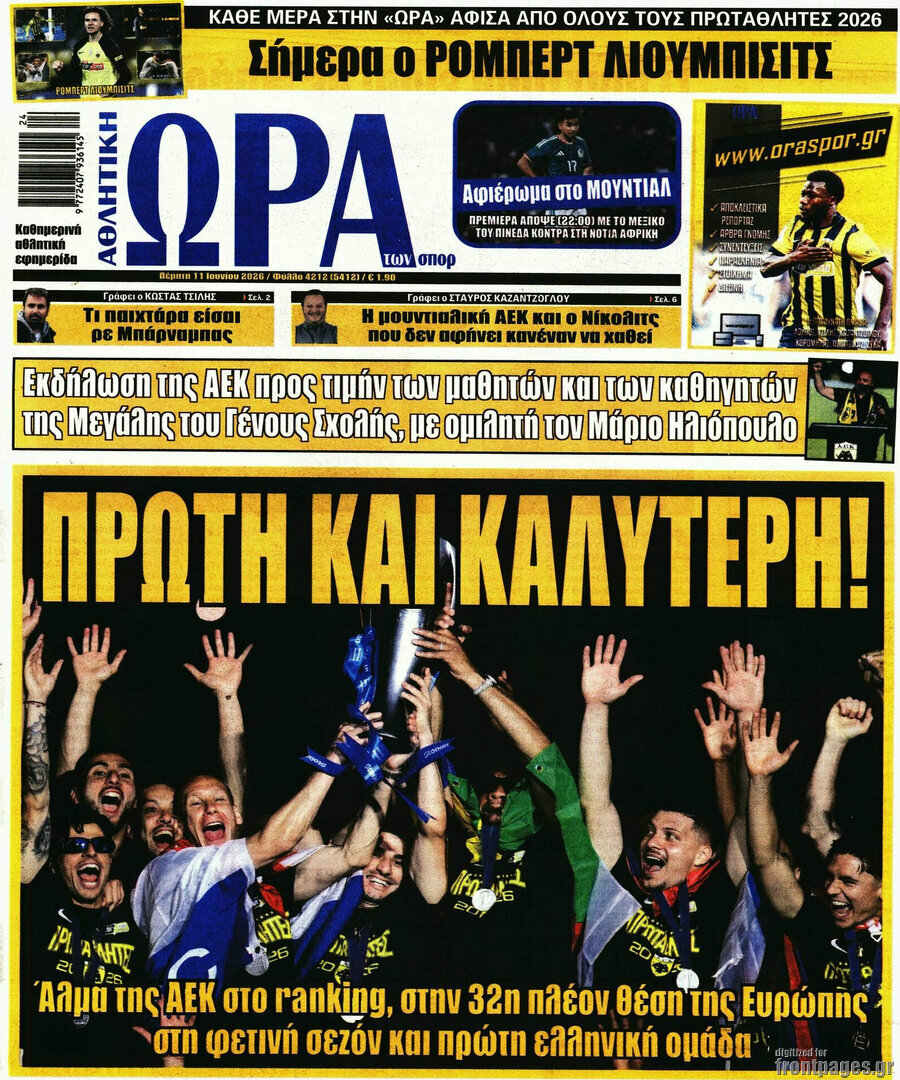 Η Ώρα των Σπορ