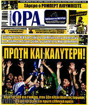 /Η Ώρα των Σπορ