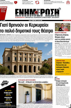 Πρωτοσέλιδο Ενημέρωση
