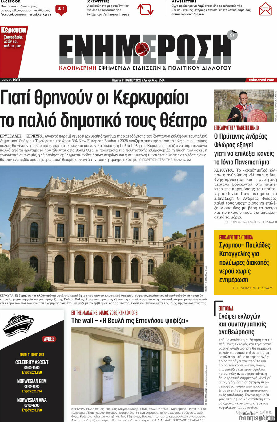 Ενημέρωση