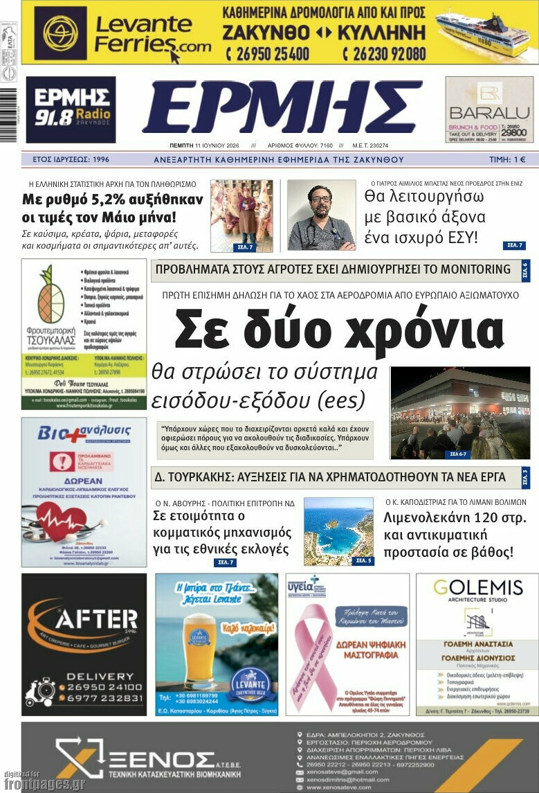 Ερμής