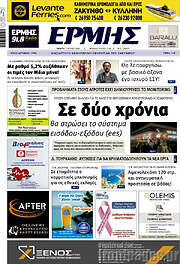 /Ερμής