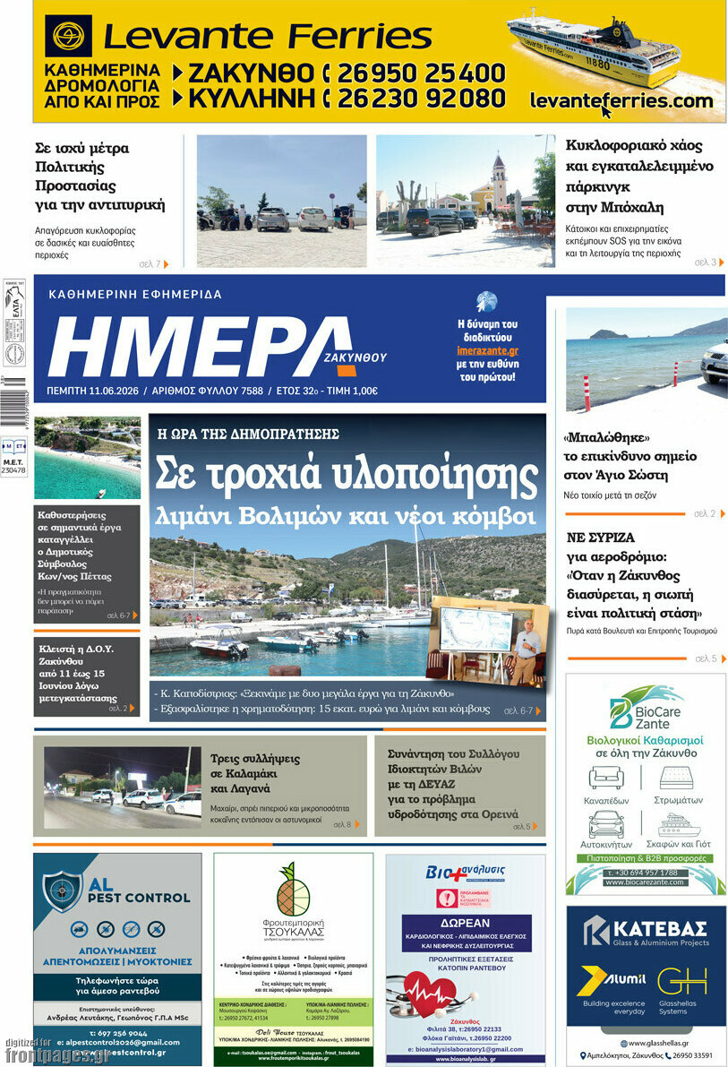 Ημέρα Ζακύνθου