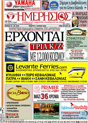 Πρωτοσέλιδο Ημερήσιος