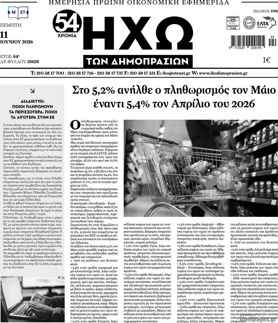 Ηχώ των Δημοπρασιών