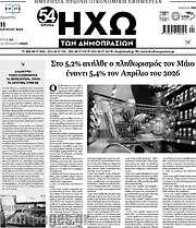 /Ηχώ των Δημοπρασιών