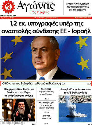 Πρωτοσέλιδο Αγώνας της Κρήτης