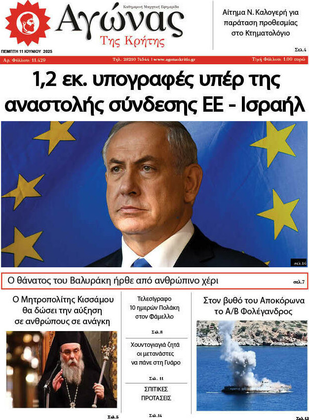Αγώνας της Κρήτης